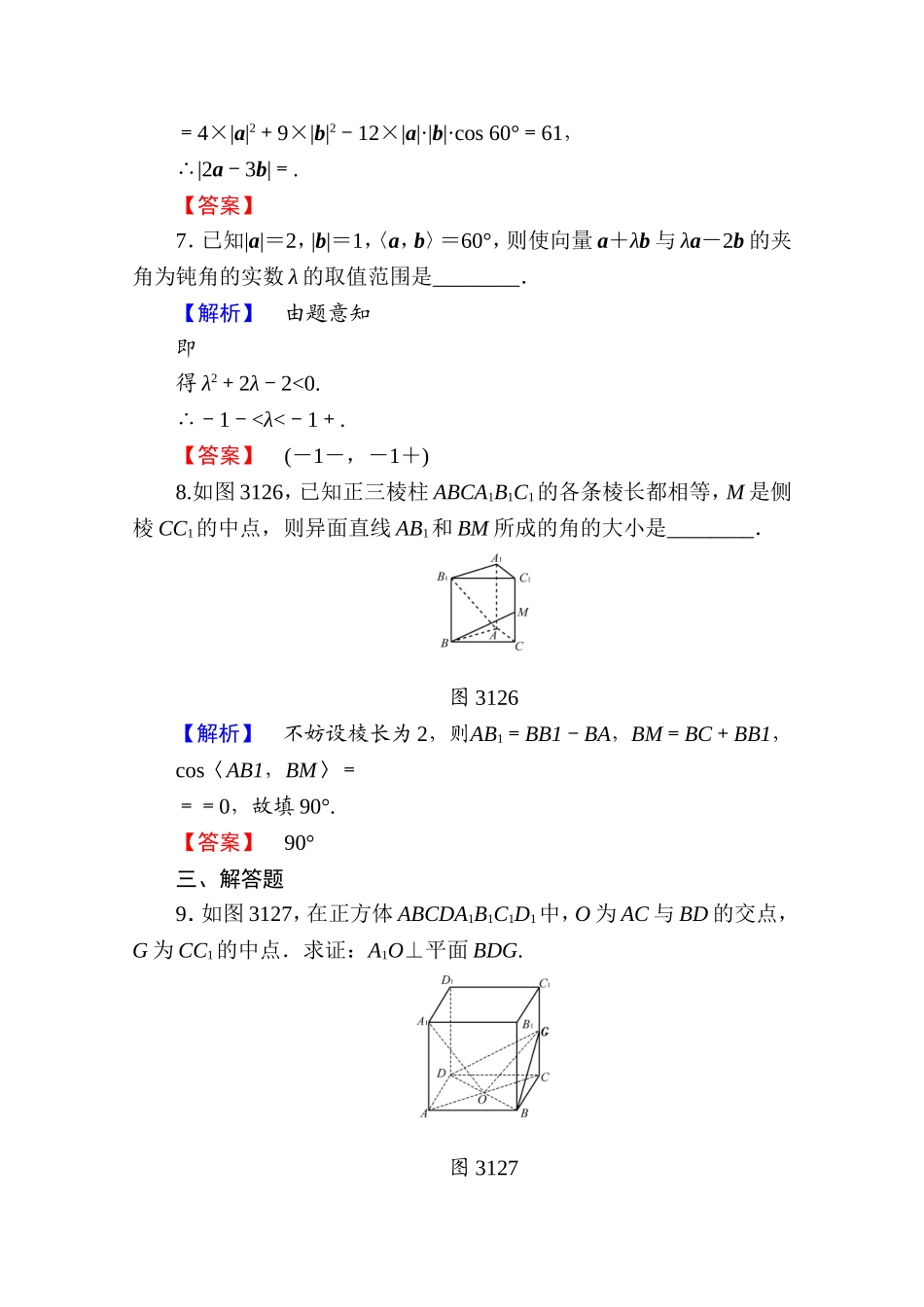 高中数学人教A版选修2-1 第三章 空间向量与立体几何 3.1.3 Word版含答案.doc_第3页