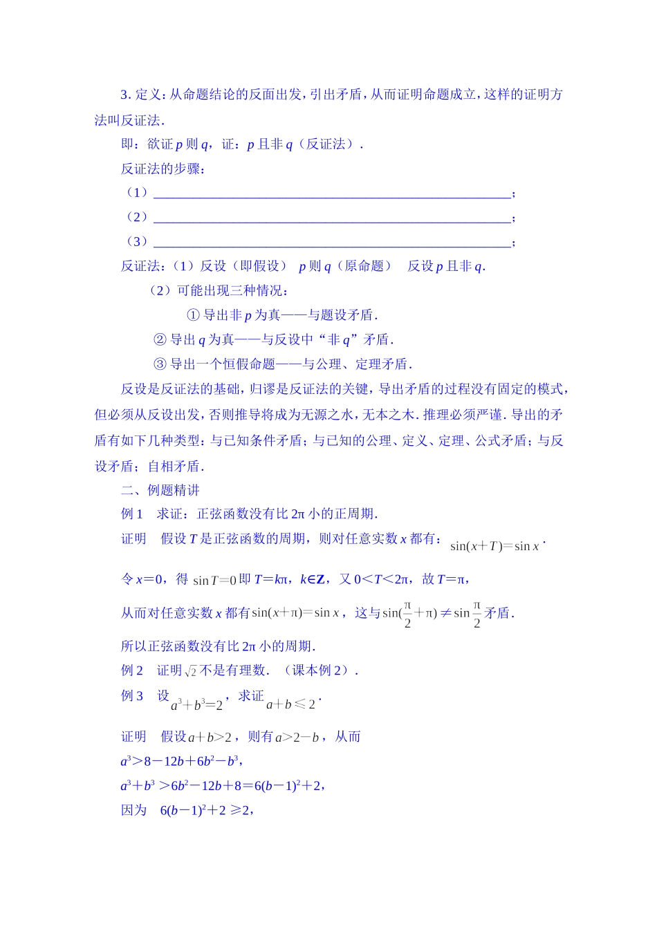 高中数学教案选修2-2《2.2.2 间接证明》.doc_第2页