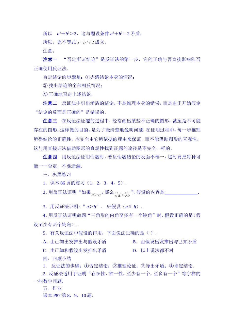 高中数学教案选修2-2《2.2.2 间接证明》.doc_第3页