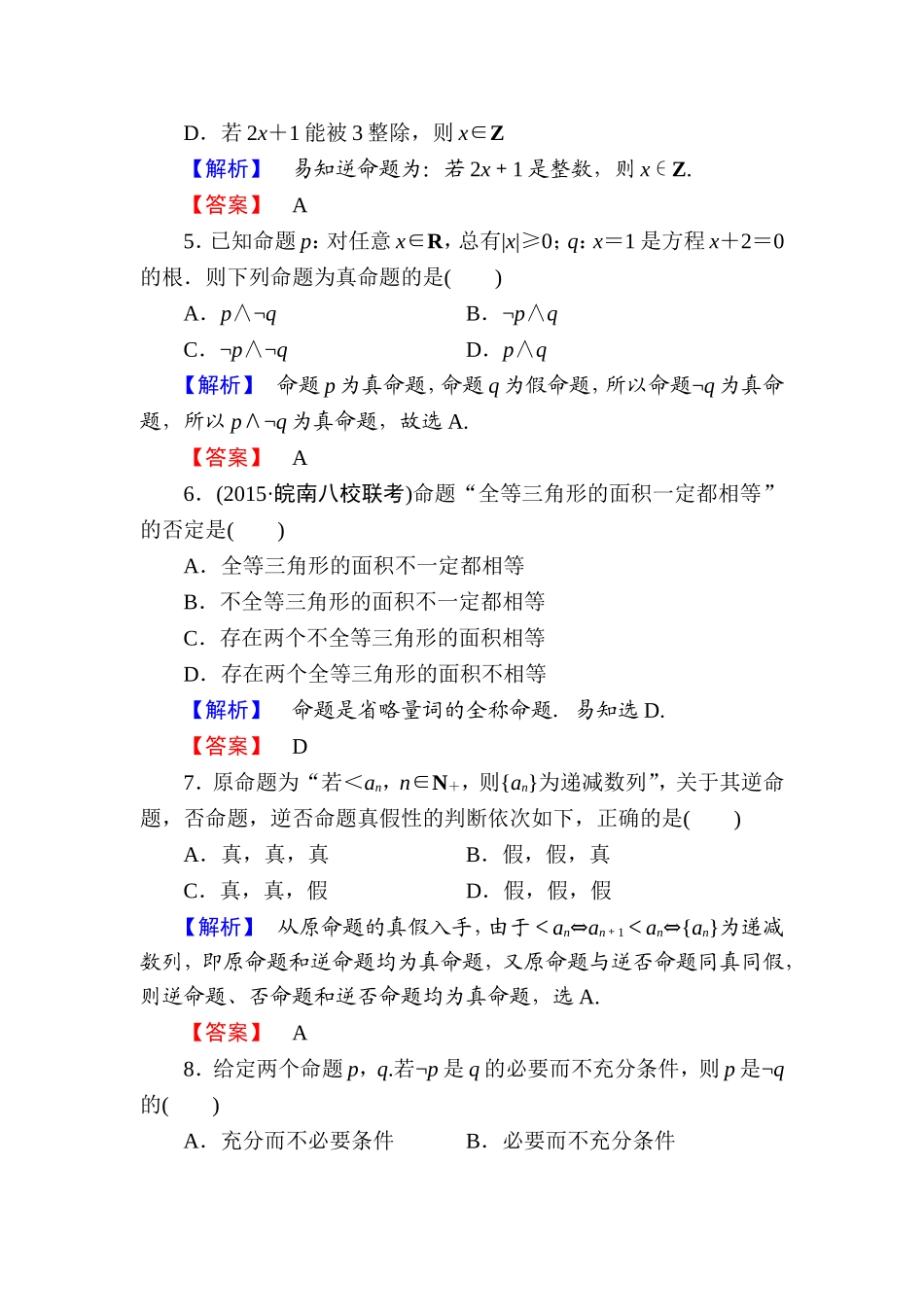 高中数学人教A版选修1-1章末综合测评1 Word版含解析.doc_第2页