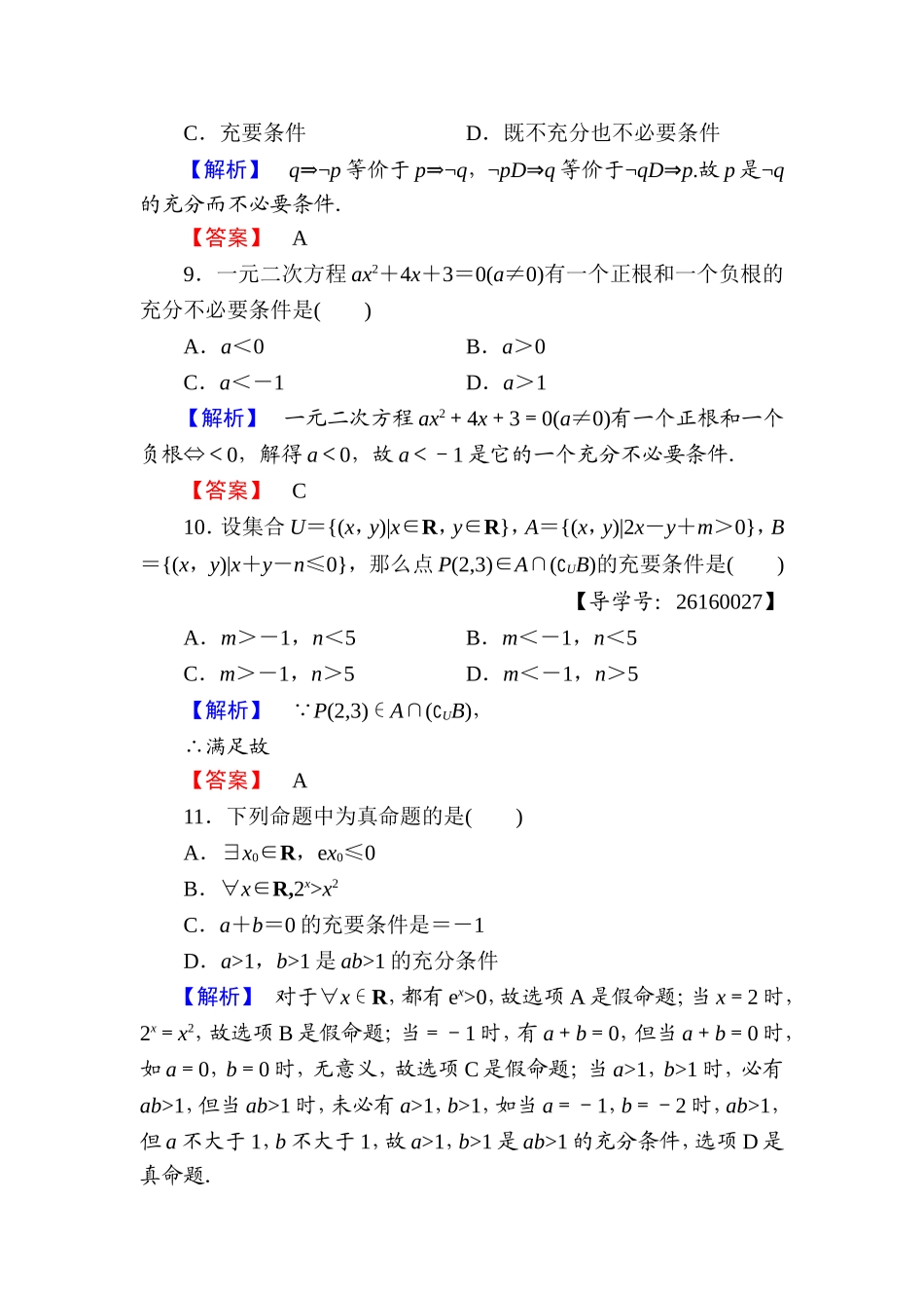 高中数学人教A版选修1-1章末综合测评1 Word版含解析.doc_第3页