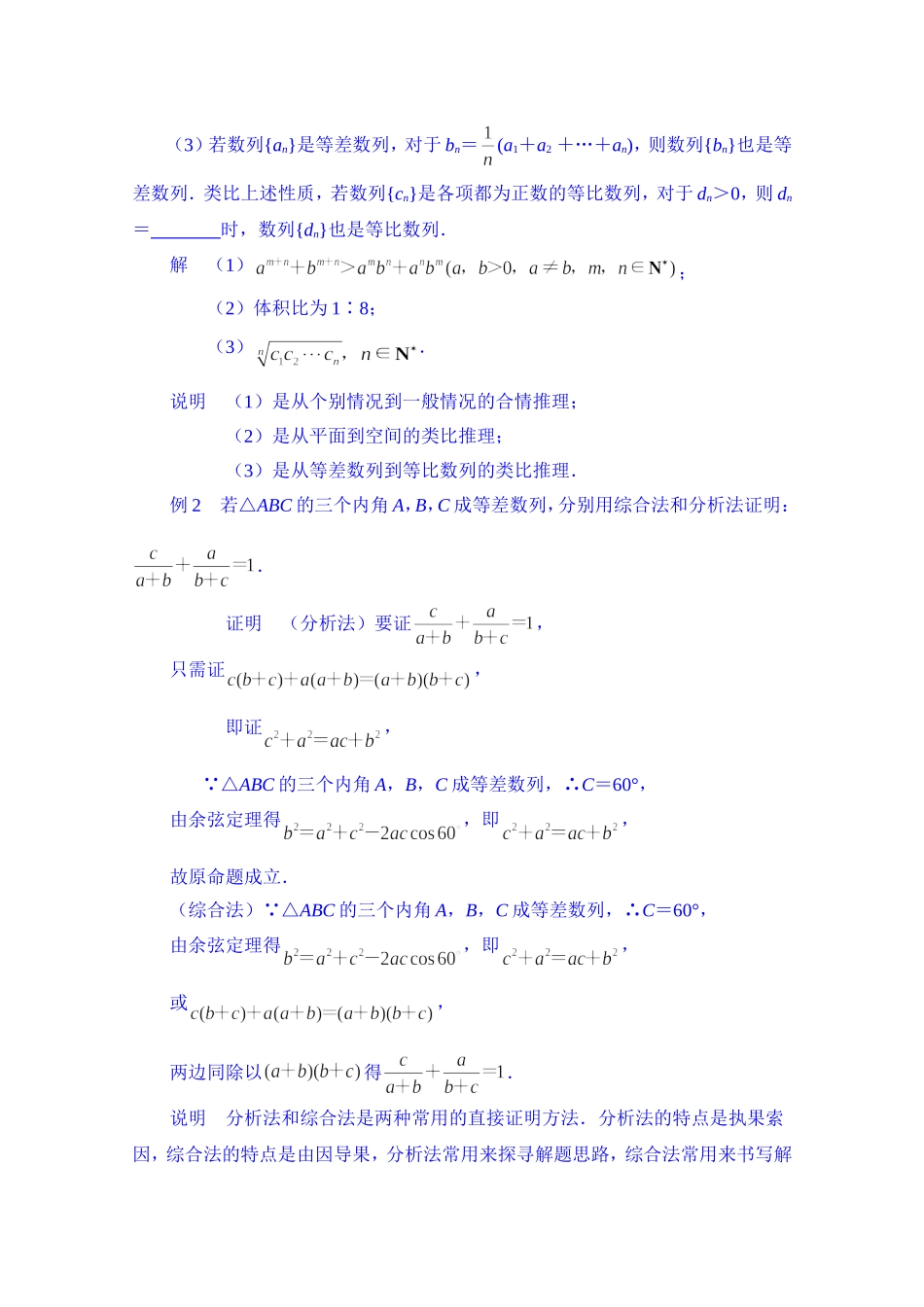 高中数学教案选修2-2《第2章 复习与小结》.doc_第3页