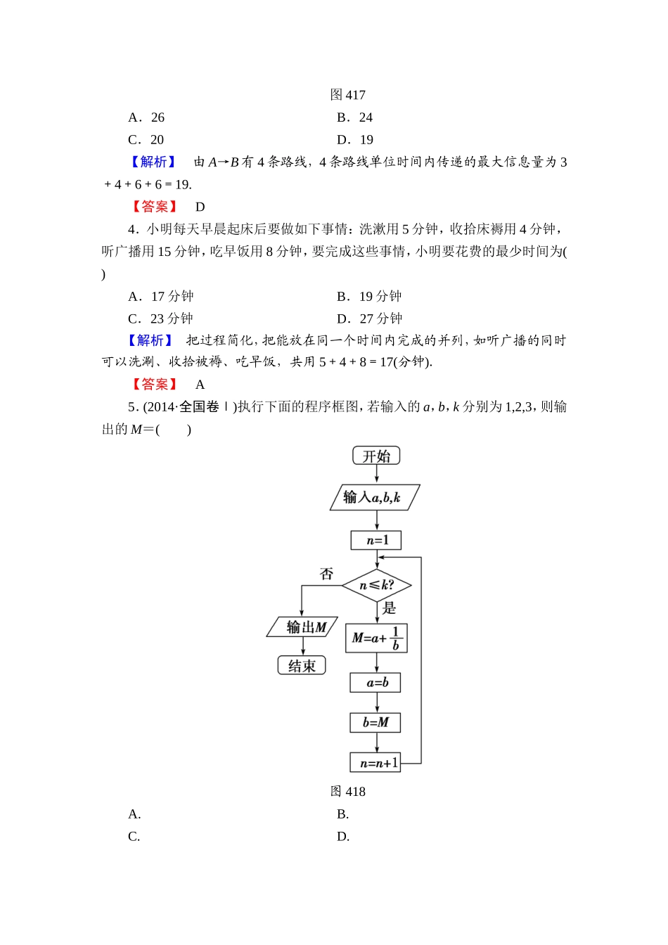 高中数学人教A版选修1-2学业分层测评12 流程图 Word版含解析.doc_第2页