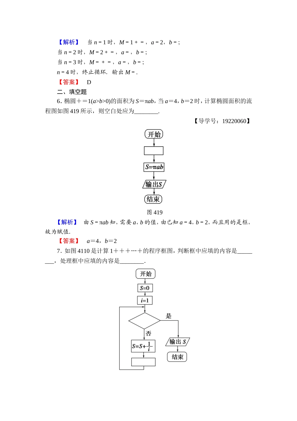 高中数学人教A版选修1-2学业分层测评12 流程图 Word版含解析.doc_第3页