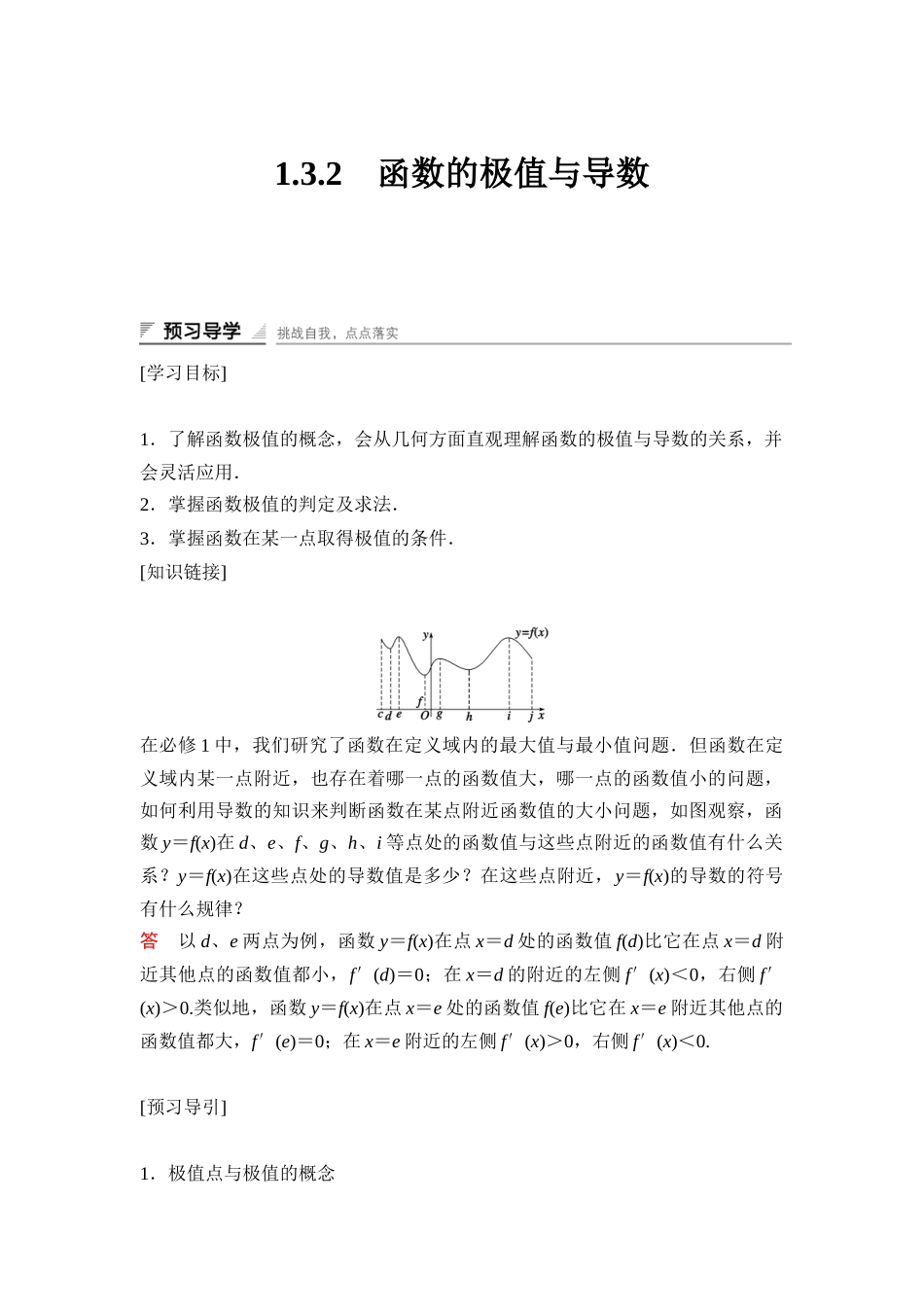 高中数学人教A版选修2-2（课时训练）：1.3　导数在研究函数中的应用1.3.2 Word版含答案.docx_第1页