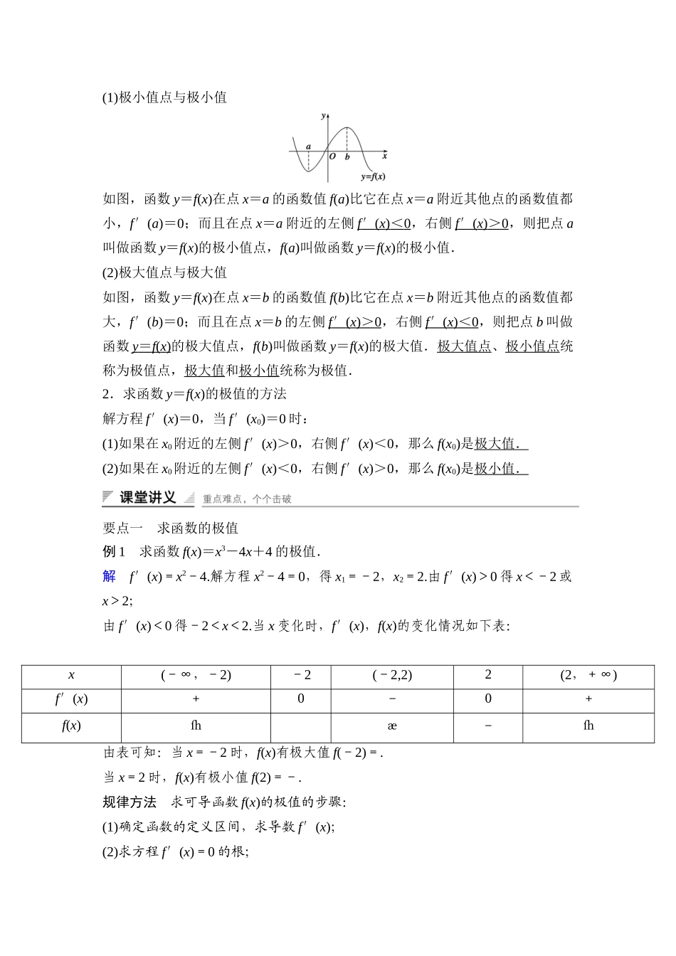 高中数学人教A版选修2-2（课时训练）：1.3　导数在研究函数中的应用1.3.2 Word版含答案.docx_第2页