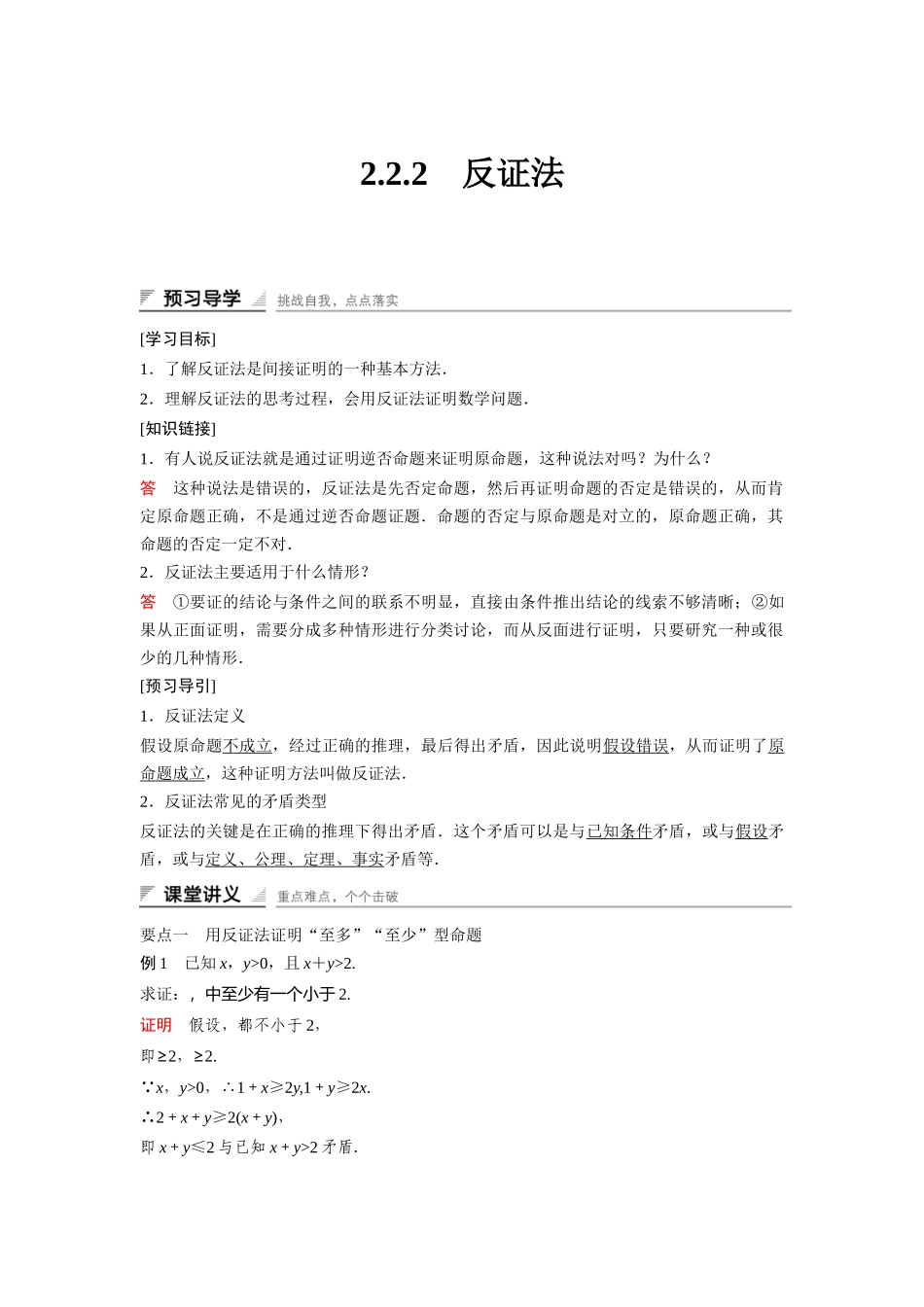 高中数学人教A版选修2-2（课时训练）：2.2　直接证明与间接证明2.2.2 Word版含答案.docx_第1页