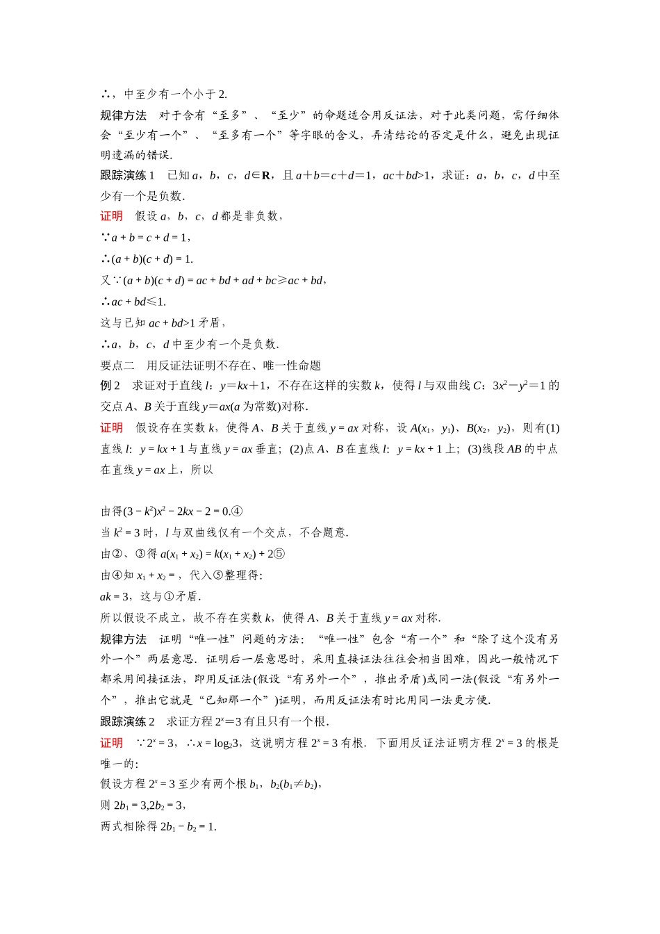 高中数学人教A版选修2-2（课时训练）：2.2　直接证明与间接证明2.2.2 Word版含答案.docx_第2页