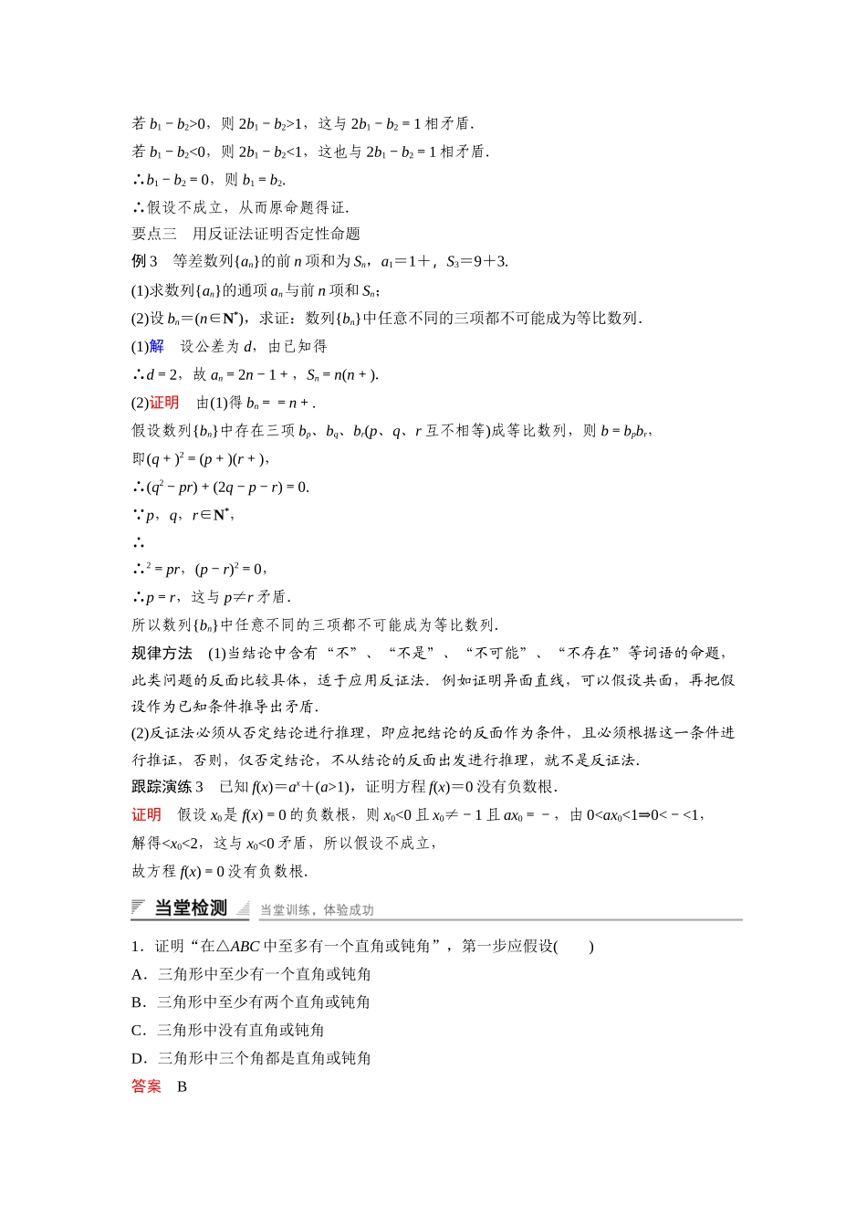 高中数学人教A版选修2-2（课时训练）：2.2　直接证明与间接证明2.2.2 Word版含答案.docx_第3页