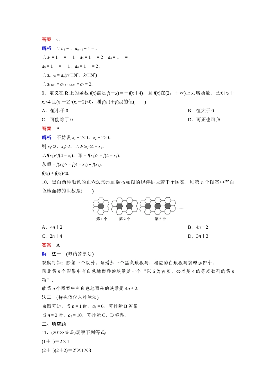 高中数学人教A版选修2-2（课时训练）：章末检测：第二章 推理与证明 Word版含答案.docx_第3页