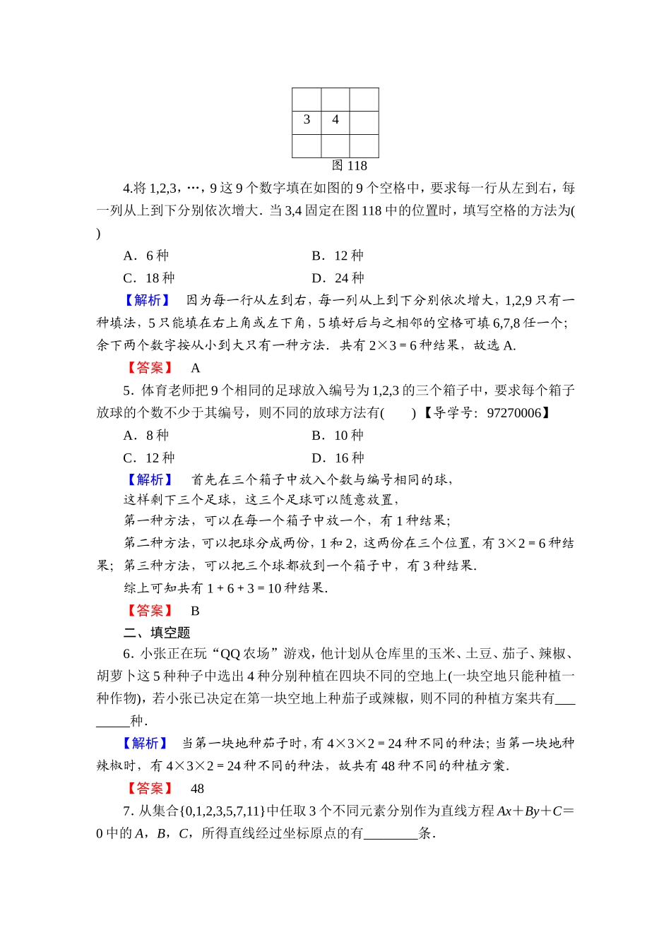 高中数学人教A版选修2-3 第一章 计数原理 1.1-第2课时学业分层测评 Word版含答案.doc_第2页