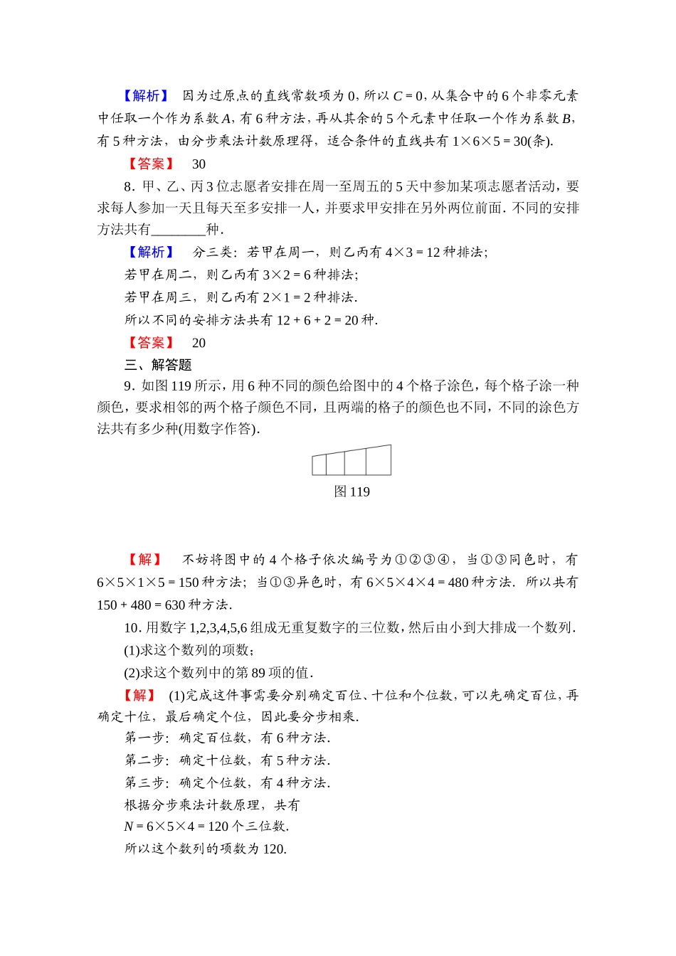 高中数学人教A版选修2-3 第一章 计数原理 1.1-第2课时学业分层测评 Word版含答案.doc_第3页