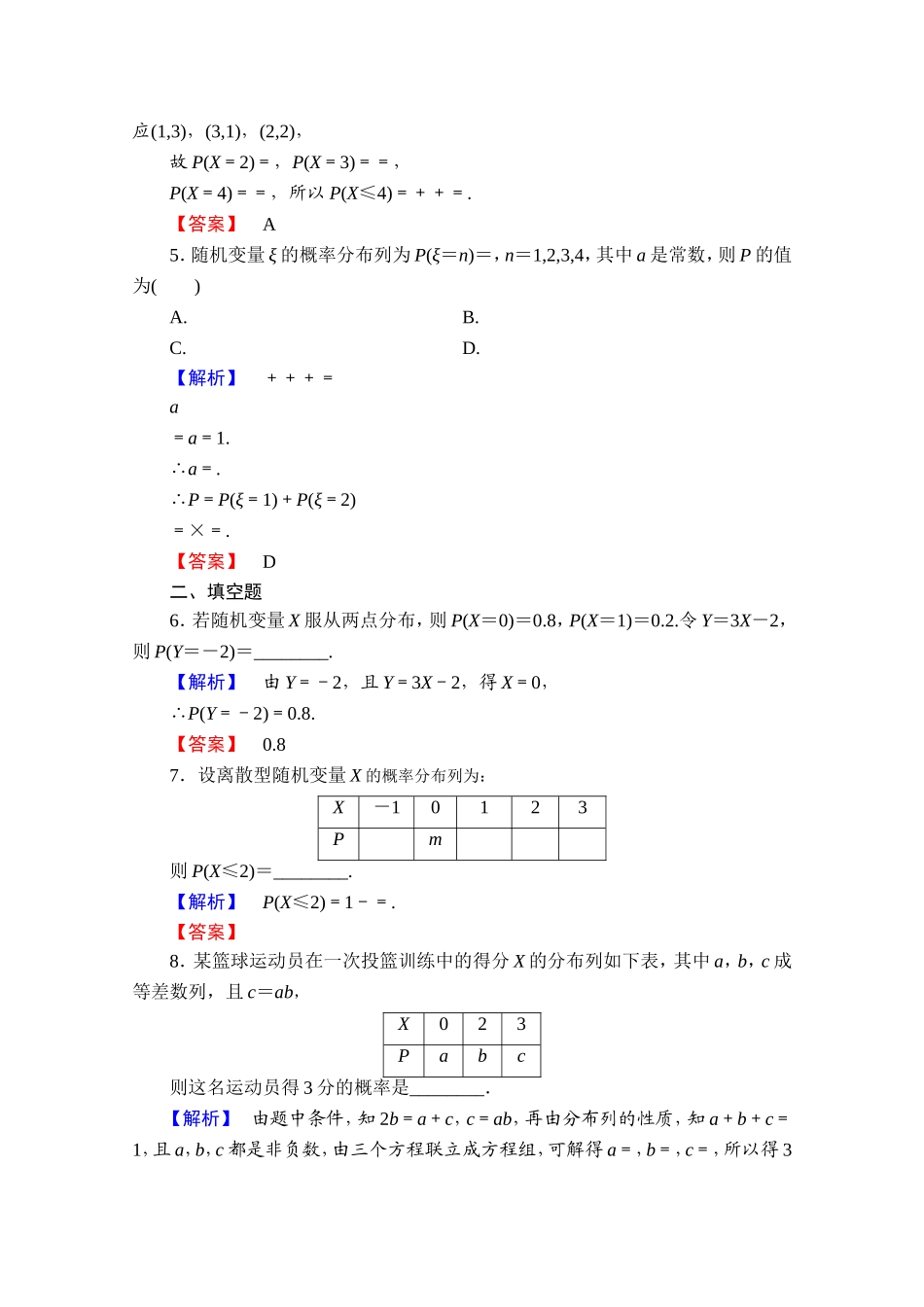 高中数学人教A版选修2-3 第二章 随机变量及其分布 2.1-2.1.2学业分层测评 Word版含答案.doc_第2页