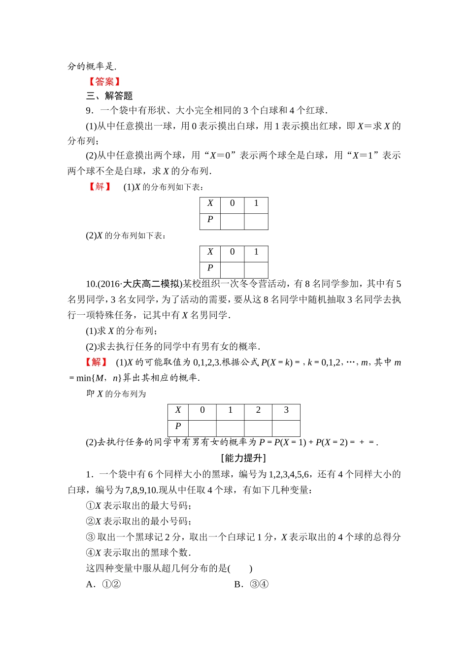 高中数学人教A版选修2-3 第二章 随机变量及其分布 2.1-2.1.2学业分层测评 Word版含答案.doc_第3页