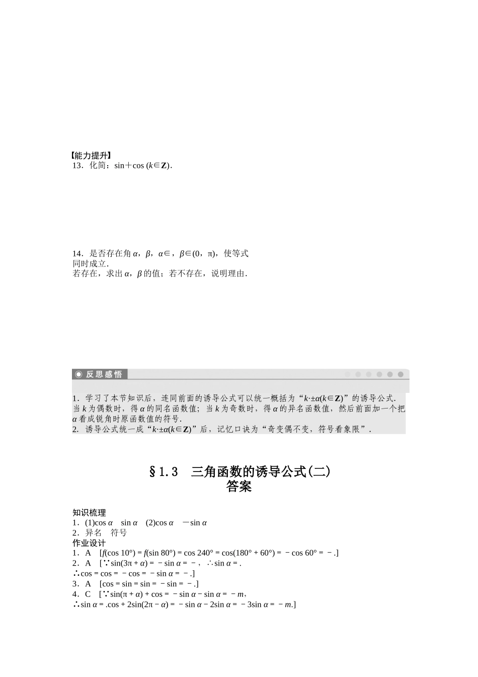 高中数学人教A版必修四课时训练：1.3 三角函数的诱导公式 1.3（二） Word版含答案.docx_第2页