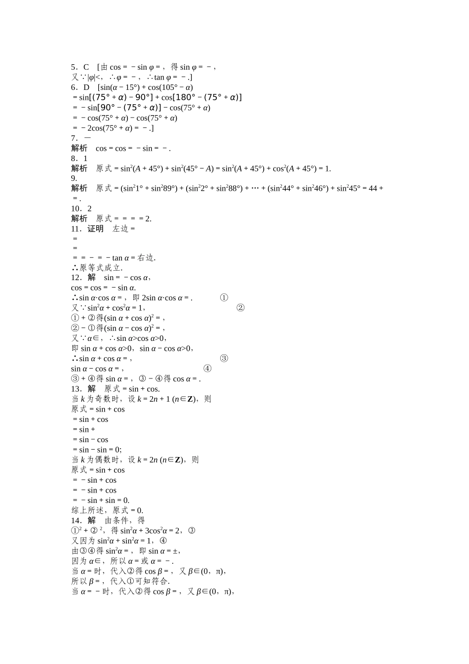高中数学人教A版必修四课时训练：1.3 三角函数的诱导公式 1.3（二） Word版含答案.docx_第3页
