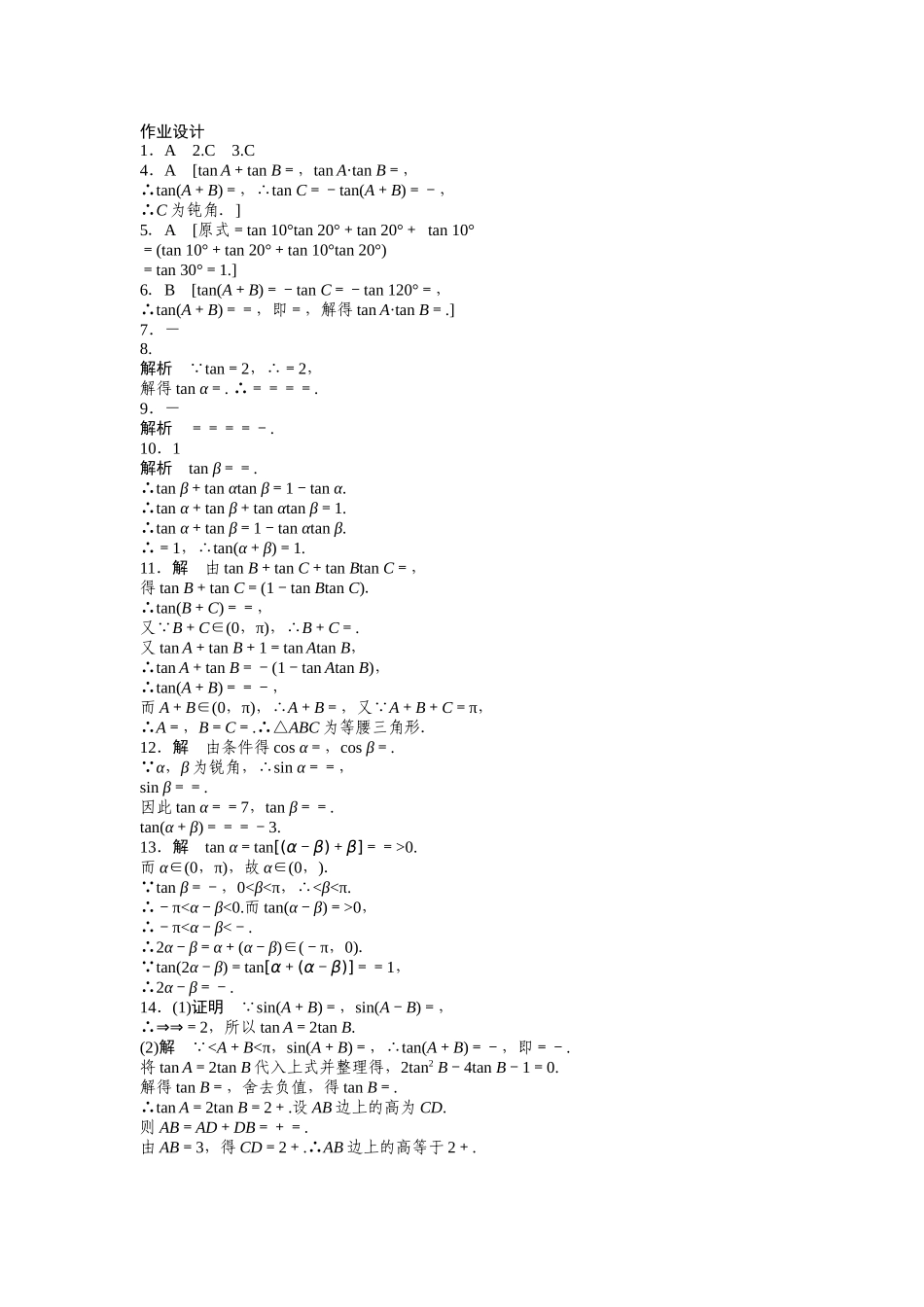 高中数学人教A版必修四课时训练：3.1 两角和与差的正弦、余弦和正切公式 3.1.2 Word版含答案.docx_第3页
