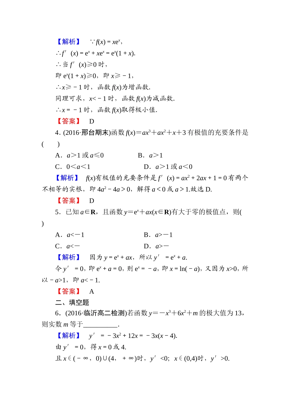 高中数学人教A版选修1-1 第三章导数及其应用 学业分层测评17 Word版含答案.doc_第2页