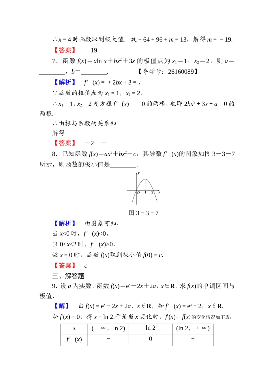 高中数学人教A版选修1-1 第三章导数及其应用 学业分层测评17 Word版含答案.doc_第3页