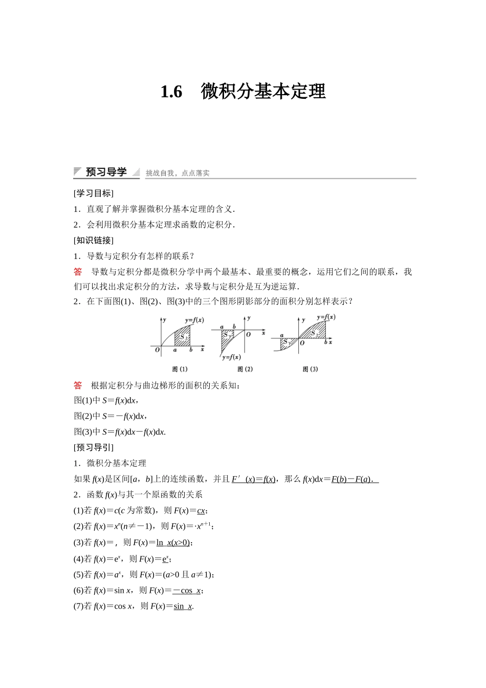 高中数学人教A版选修2-2（课时训练）：1.6　微积分基本定理 Word版含答案.docx_第1页