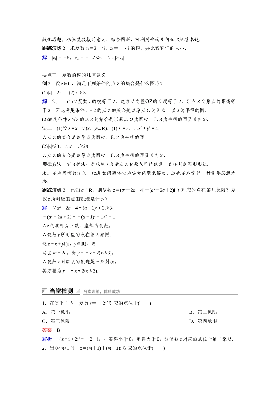 高中数学人教A版选修2-2（课时训练）：3.1　数系的扩充和复数的概念3.1.2 Word版含答案.docx_第3页