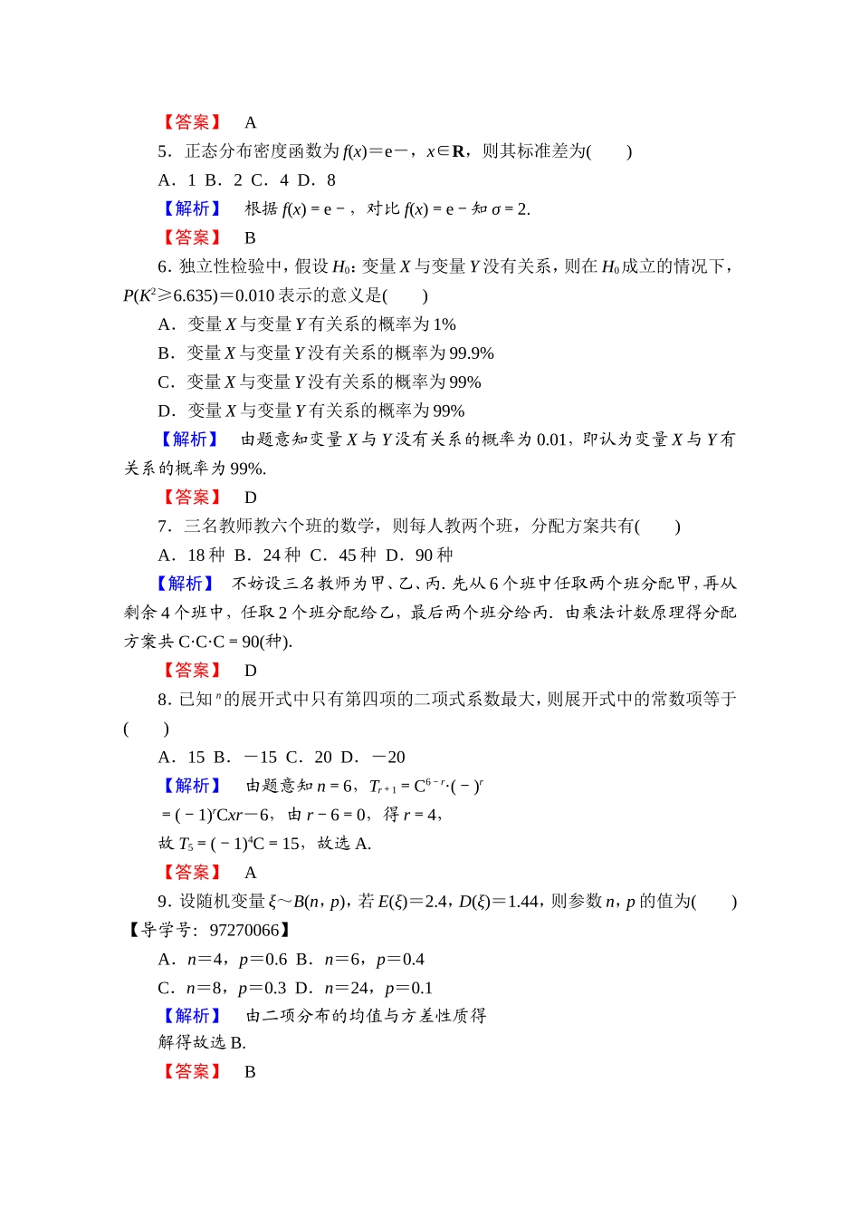 高中数学人教A版选修2-3 模块综合测评1 Word版含答案.doc_第2页
