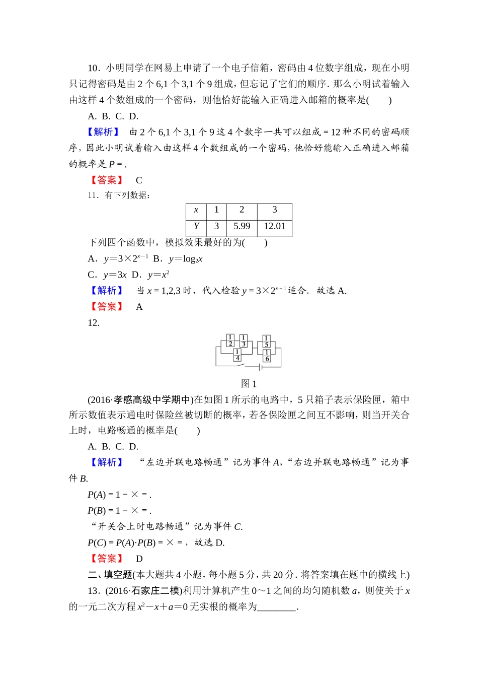 高中数学人教A版选修2-3 模块综合测评1 Word版含答案.doc_第3页