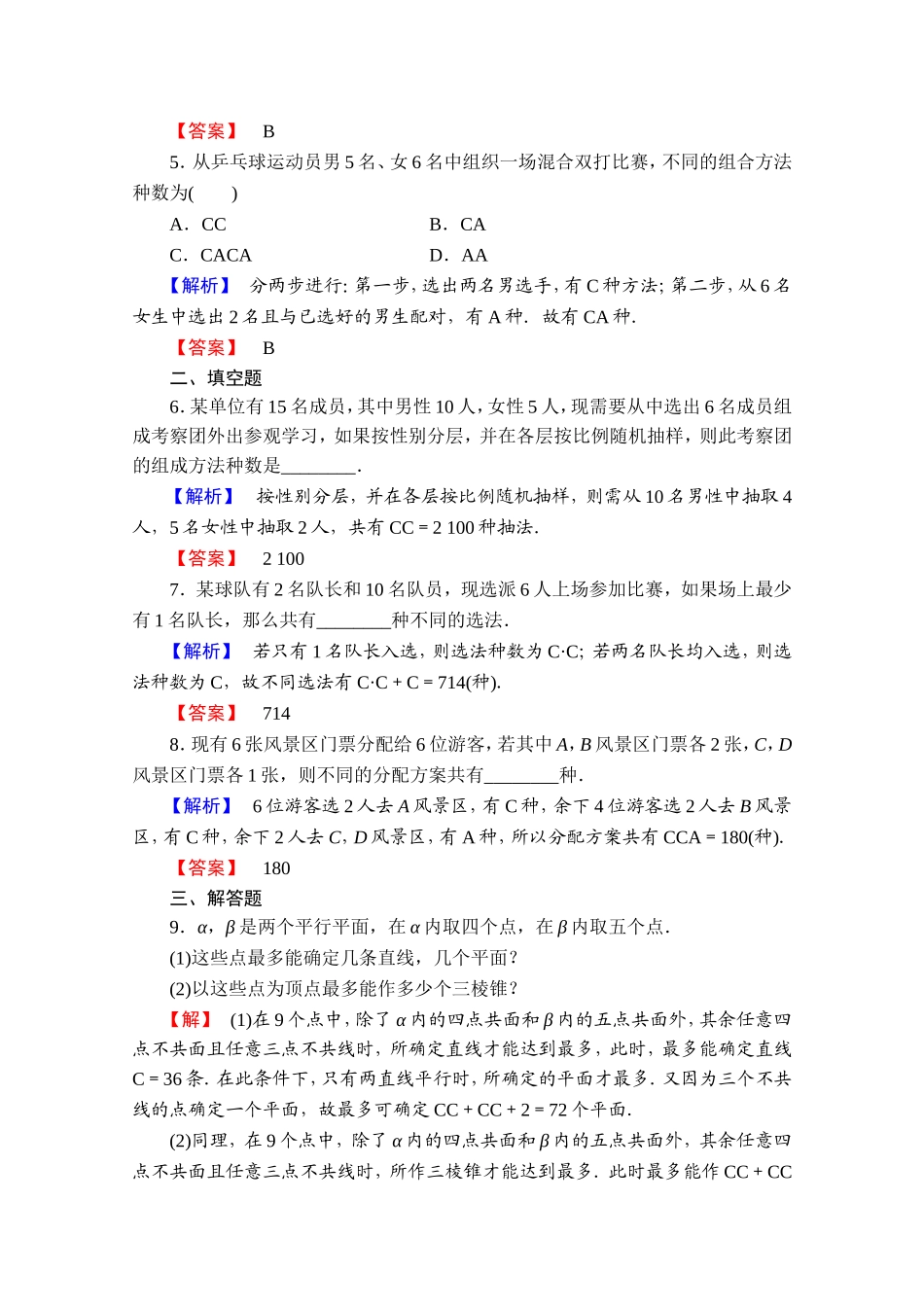 高中数学人教A版选修2-3 第一章 计数原理 1.2-1.2.2-第2课时学业分层测评 Word版含答案.doc_第2页