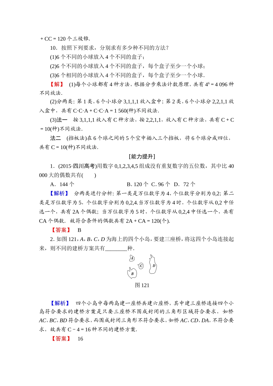 高中数学人教A版选修2-3 第一章 计数原理 1.2-1.2.2-第2课时学业分层测评 Word版含答案.doc_第3页