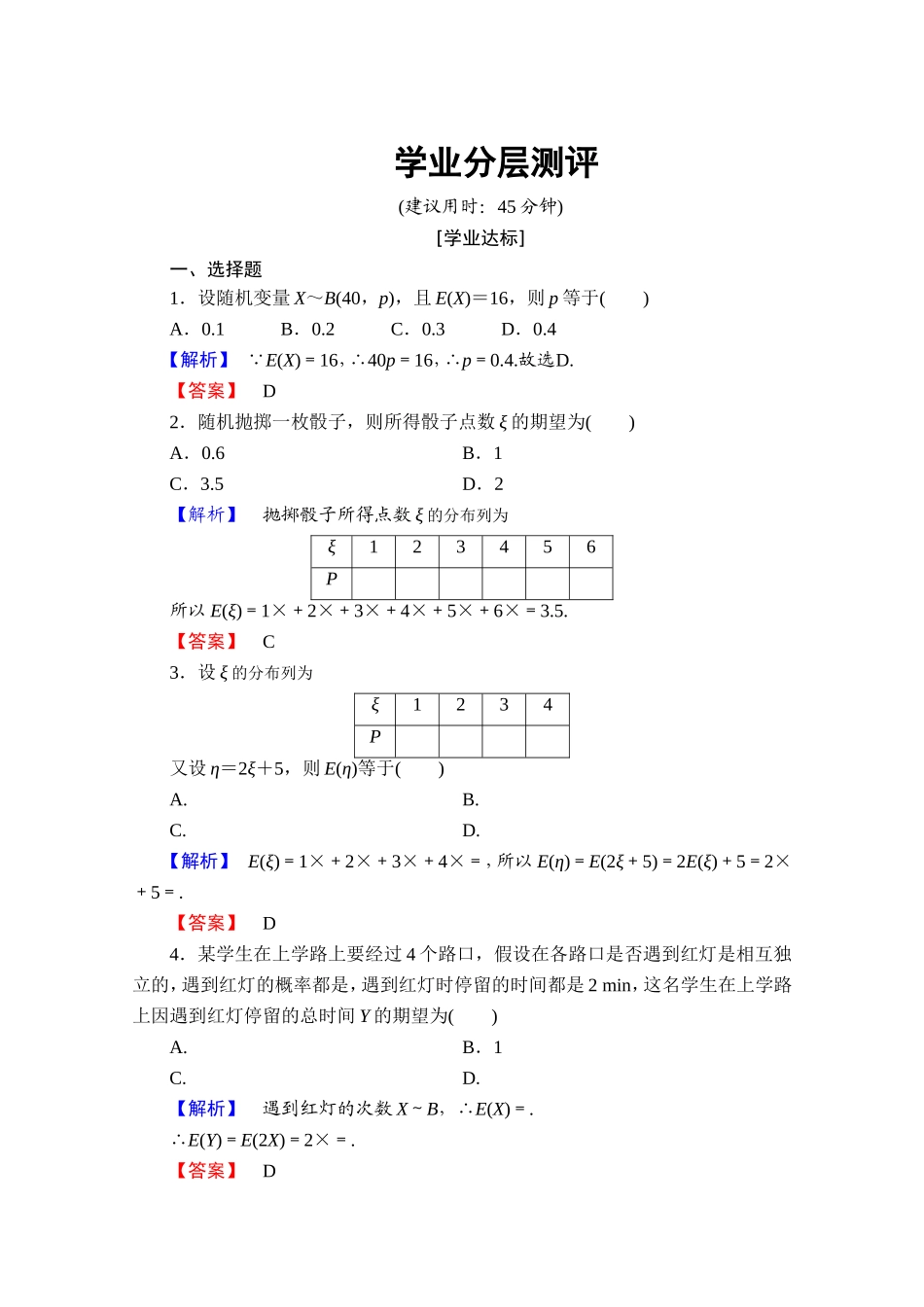 高中数学人教A版选修2-3 第二章 随机变量及其分布 2.3-2.3.1学业分层测评 Word版含答案.doc_第1页
