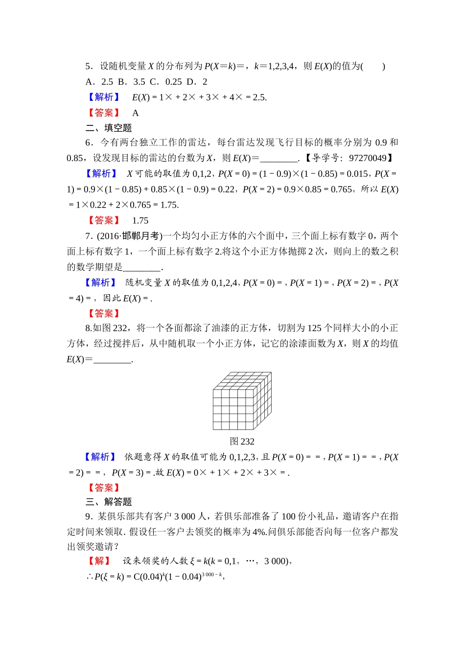 高中数学人教A版选修2-3 第二章 随机变量及其分布 2.3-2.3.1学业分层测评 Word版含答案.doc_第2页
