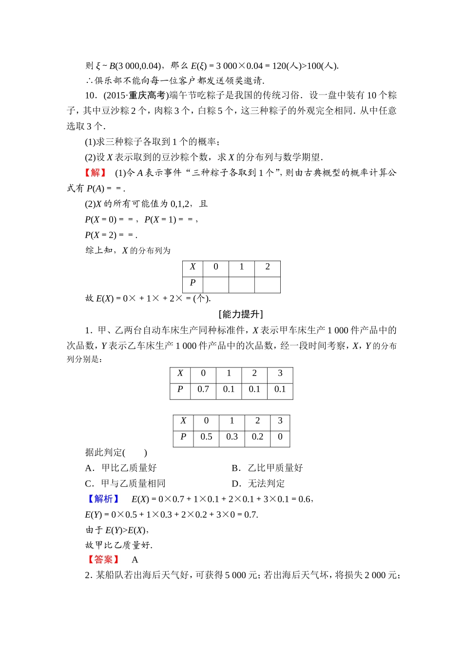 高中数学人教A版选修2-3 第二章 随机变量及其分布 2.3-2.3.1学业分层测评 Word版含答案.doc_第3页