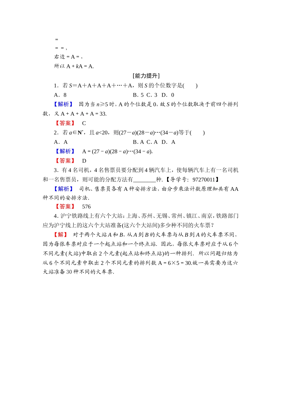 高中数学人教A版选修2-3练习：1.2.1.1 排列与排列数公式 Word版含解析.doc_第3页