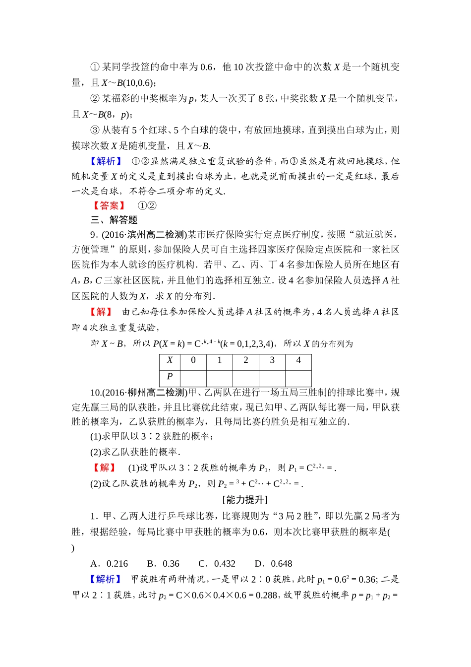 高中数学人教A版选修2-3练习：2.2.3 独立重复试验与二项分布 Word版含解析.doc_第3页