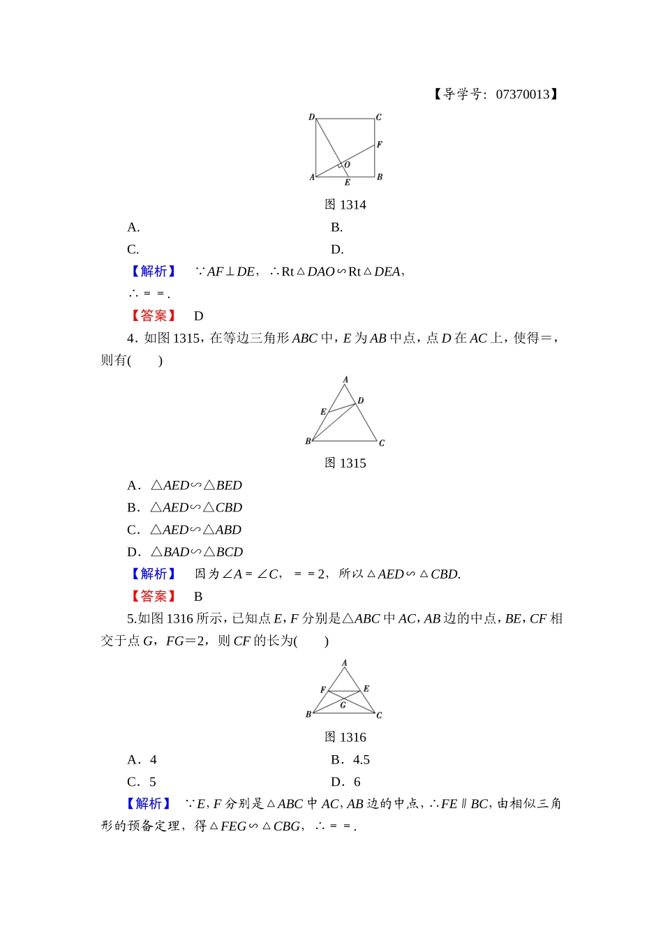 高中数学人教A版选修4-1学业分层测评3 相似三角形的判定 Word版含解析.doc_第2页