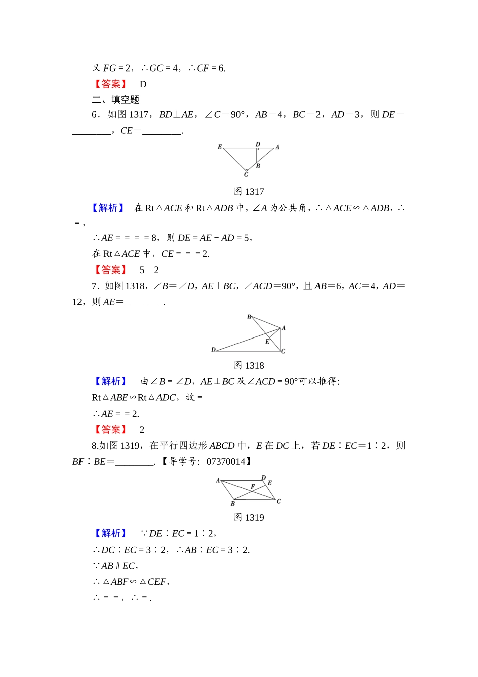 高中数学人教A版选修4-1学业分层测评3 相似三角形的判定 Word版含解析.doc_第3页