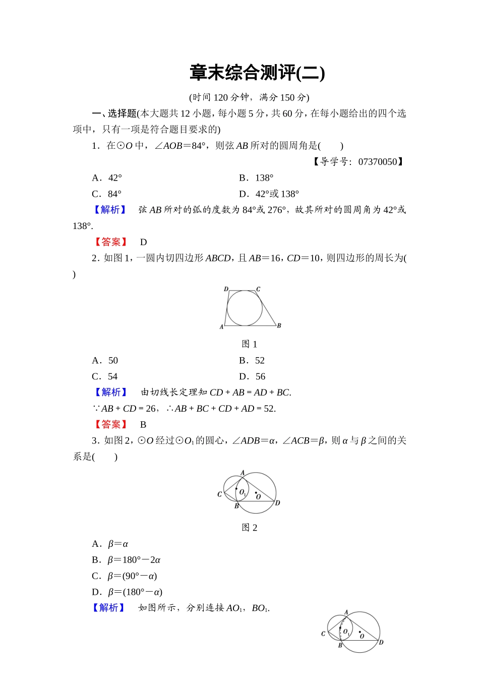 高中数学人教A版选修4-1章末综合测评2 Word版含解析.doc_第1页
