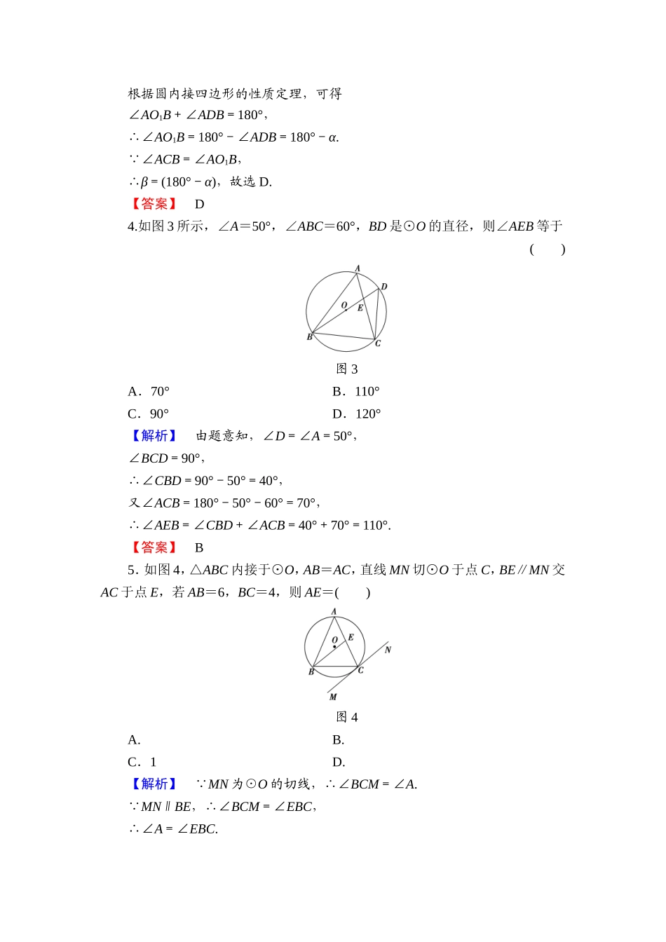 高中数学人教A版选修4-1章末综合测评2 Word版含解析.doc_第2页