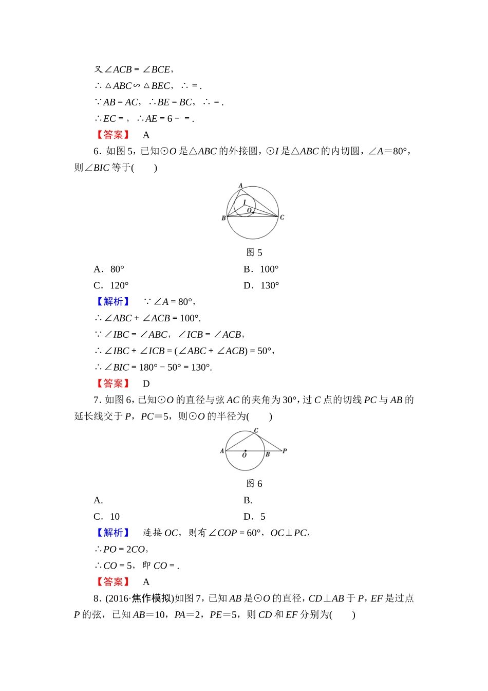高中数学人教A版选修4-1章末综合测评2 Word版含解析.doc_第3页