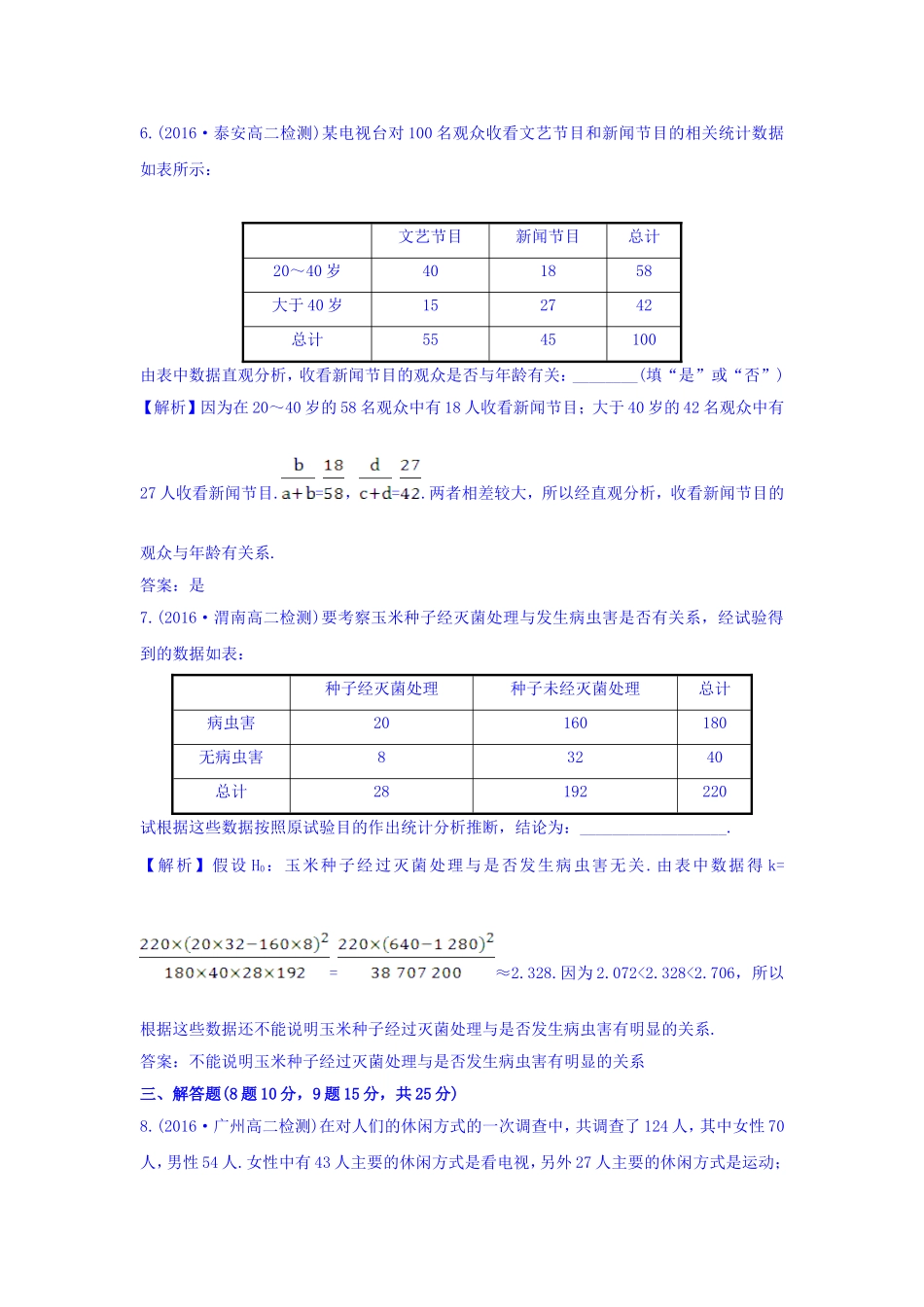 高中数学人教版选修1-2课时提升作业二 1.2 独立性检验的基本思想及其初步应用 Word版含答案.doc_第3页