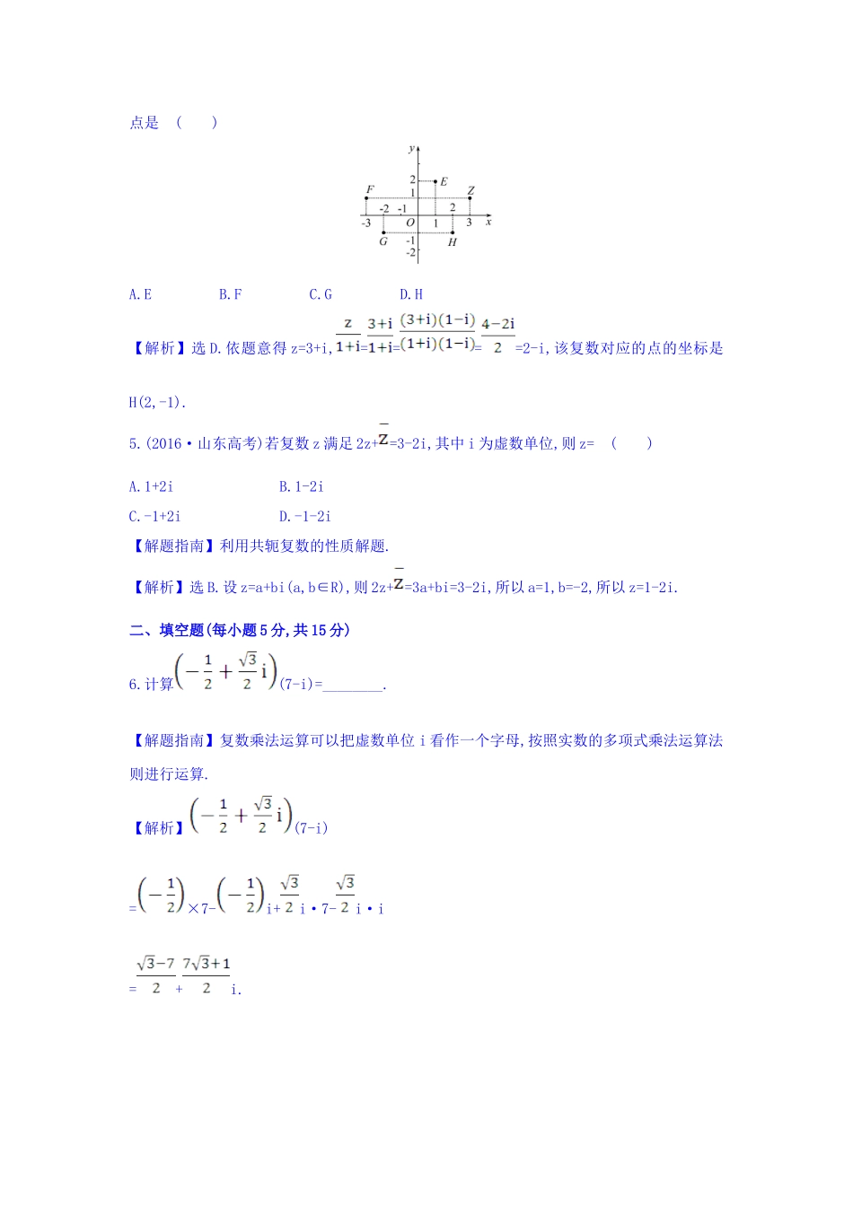 高中数学人教版选修1-2课时提升作业十一 3.2.2 复数代数形式的乘除运算 精讲优练课型 Word版含答案.doc_第2页