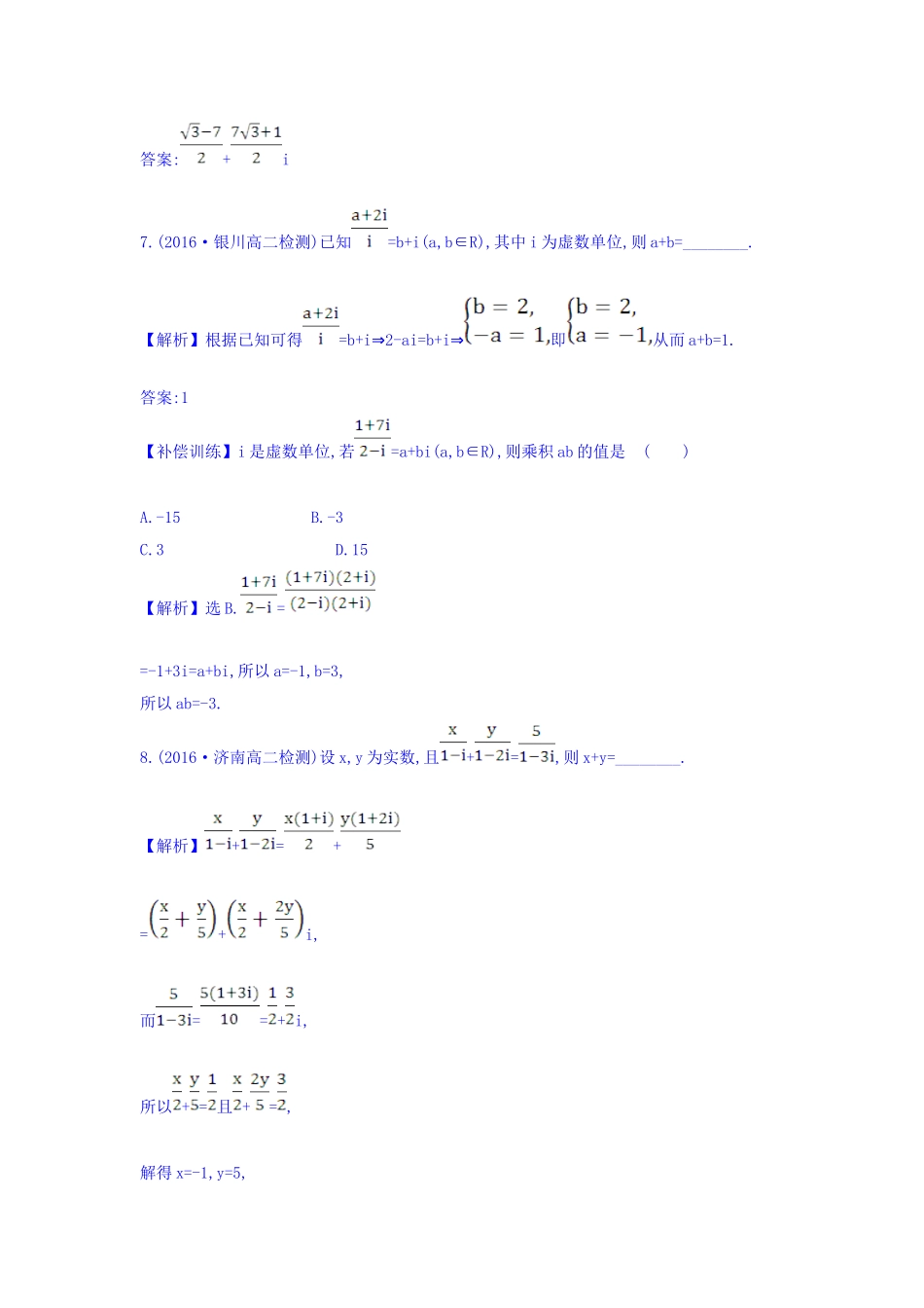 高中数学人教版选修1-2课时提升作业十一 3.2.2 复数代数形式的乘除运算 精讲优练课型 Word版含答案.doc_第3页
