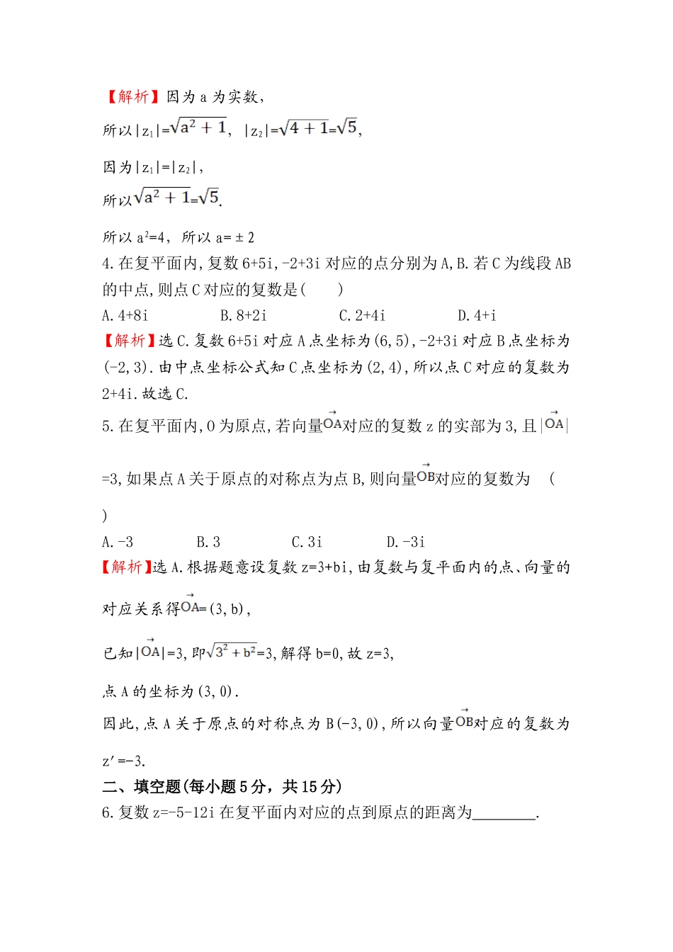 高中数学人教版选修1-2课时提升作业（九） 3.1.2 复数的几何意义 探究导学课型 Word版含答案.doc_第3页