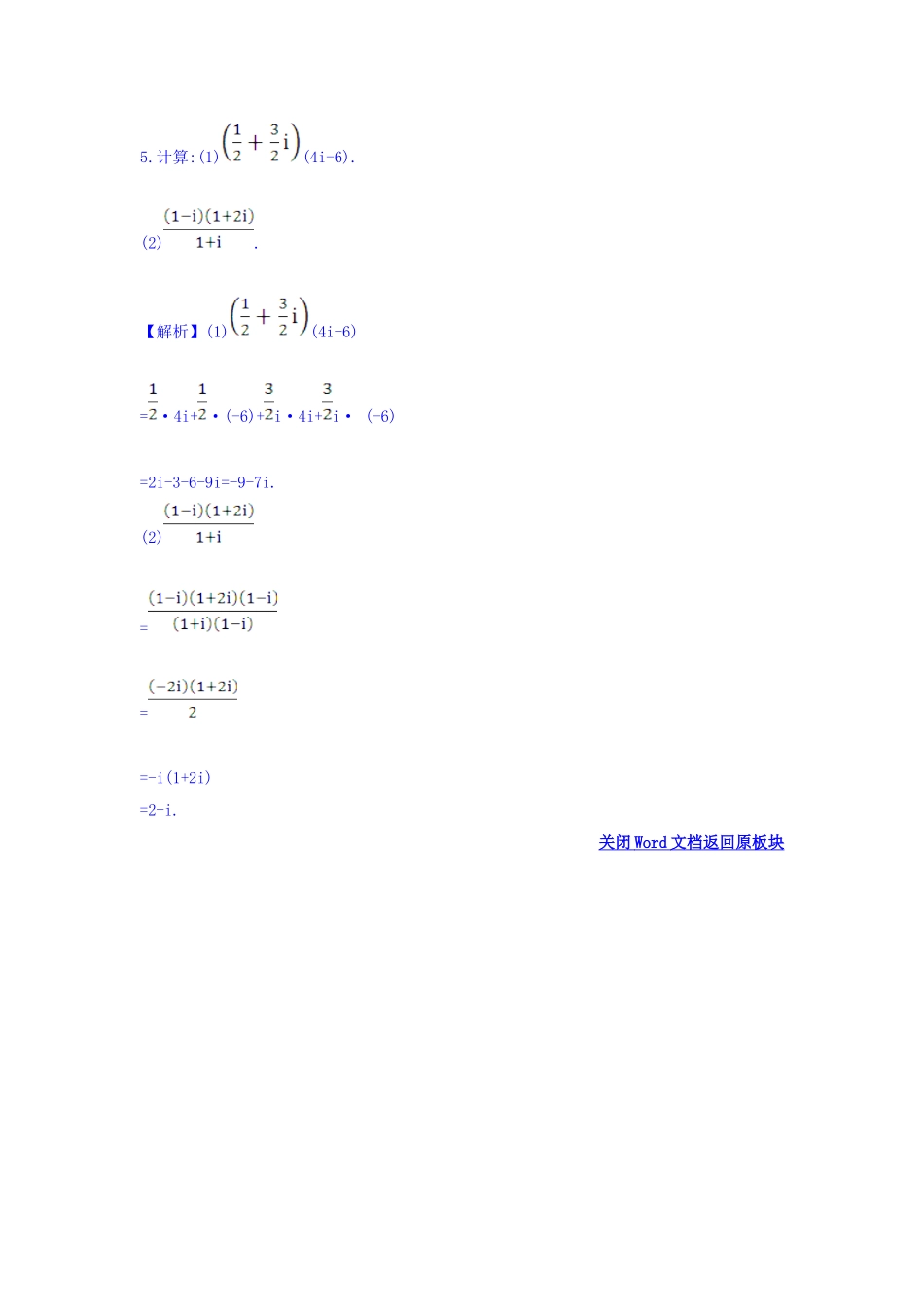 高中数学人教版选修1-2课时自测 当堂达标：3.2.2 复数代数形式的乘除运算 精讲优练课型 Word版含答案.doc_第2页