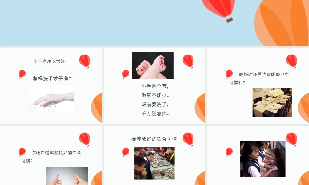 （2016年秋季版）《10 吃饭有讲究》课件1.ppt