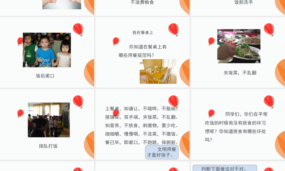 （2016年秋季版）《10 吃饭有讲究》课件1.ppt