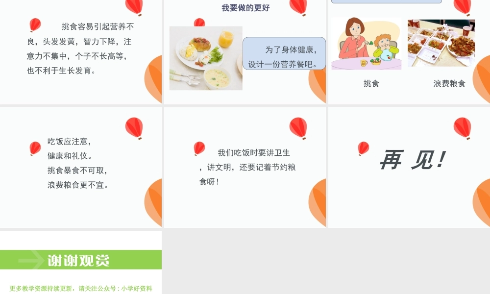 （2016年秋季版）《10 吃饭有讲究》课件1.ppt