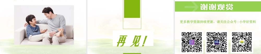 （2016年秋季版）《11 别伤着自己》课件2.ppt