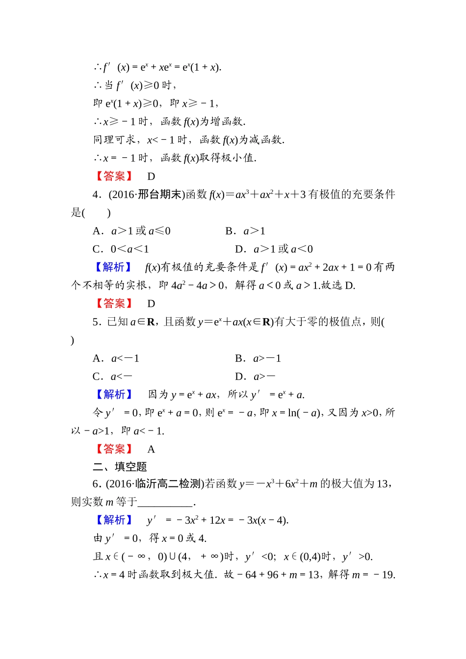 高中数学人教A版选修1-1学业分层测评17 函数的极值与导数 Word版含解析.doc_第2页