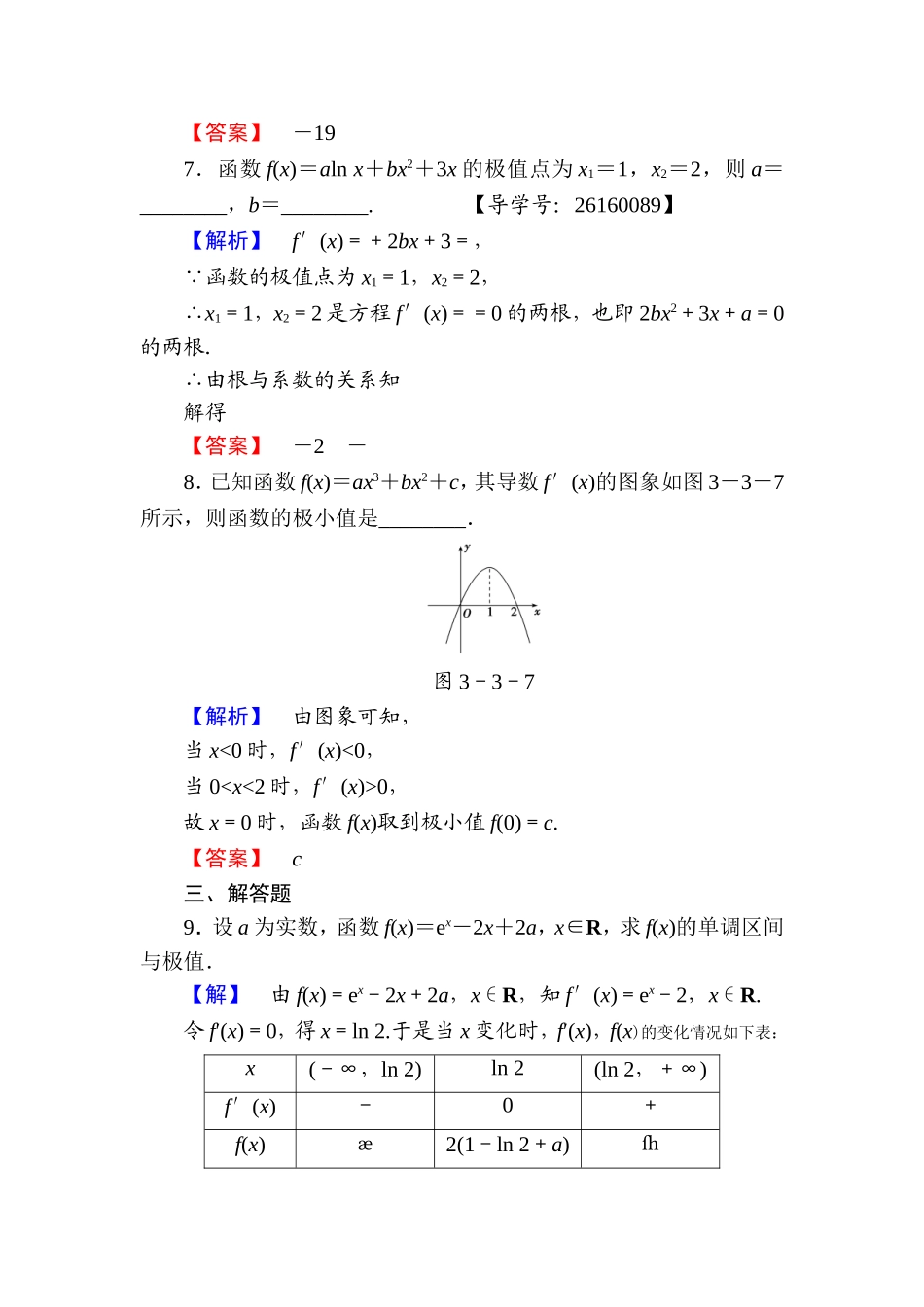 高中数学人教A版选修1-1学业分层测评17 函数的极值与导数 Word版含解析.doc_第3页